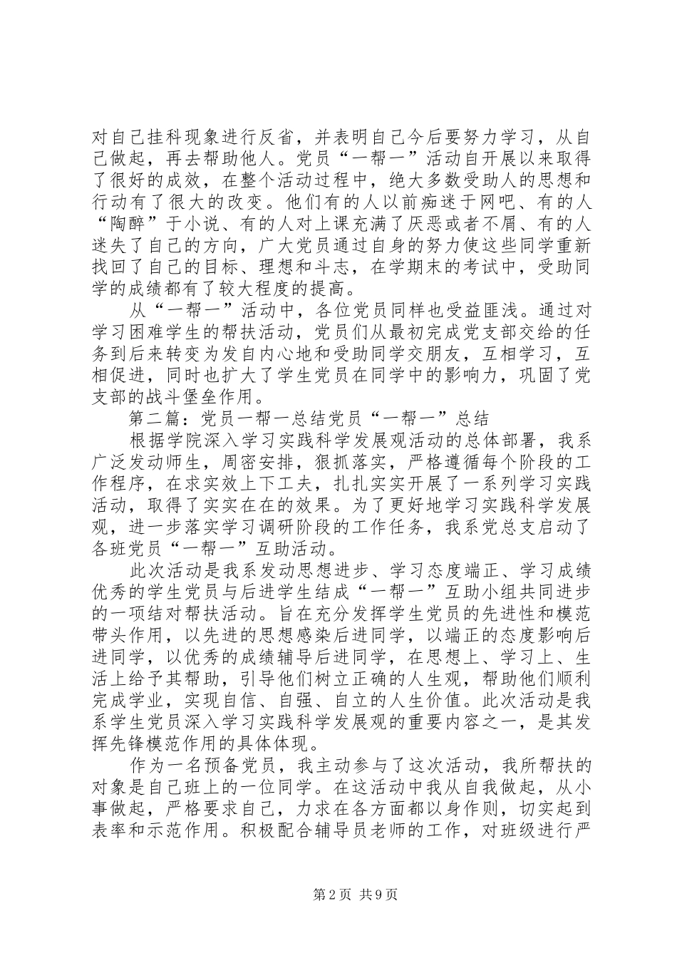 2024年党员一帮一工作总结_第2页