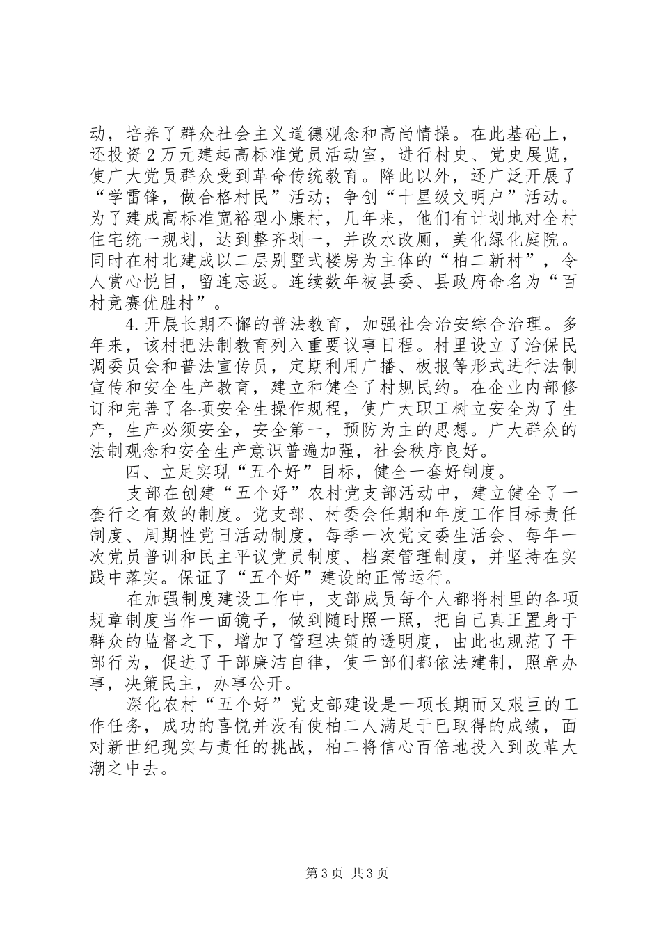2024年村先进党组织材料_第3页
