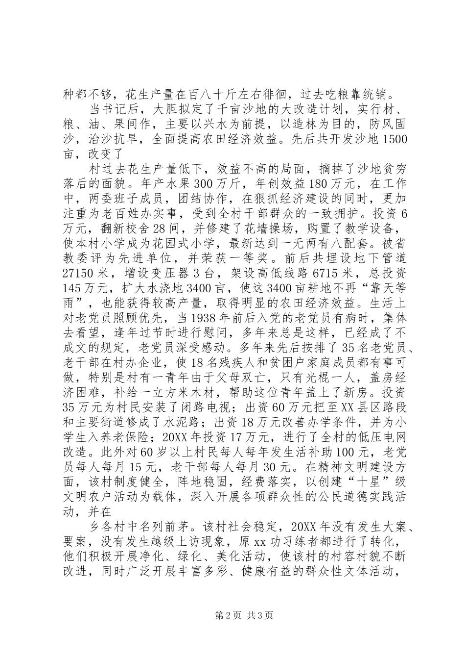 2024年村先进典型事迹材料_第2页