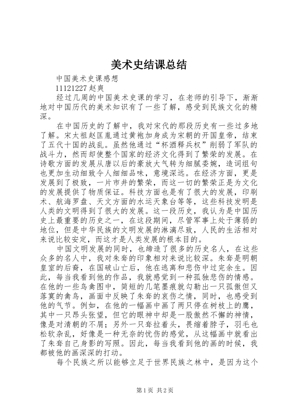 2024年美术史结课总结_第1页