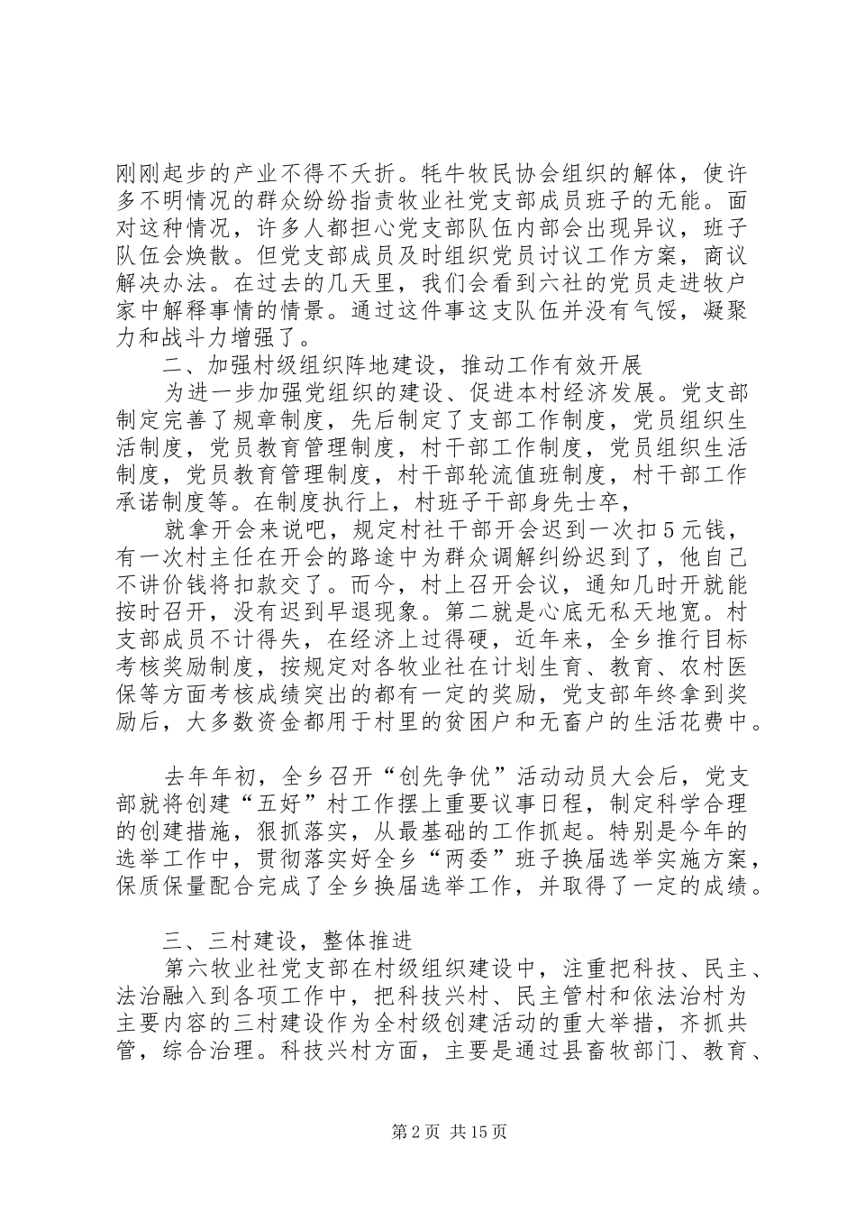 2024年村先进基层党组织的事迹材料_第2页