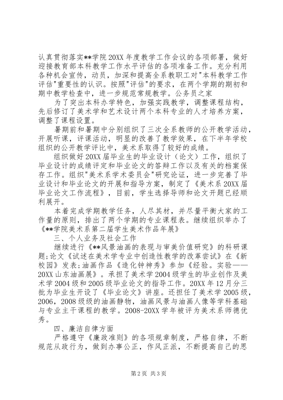 2024年美术系副主任述职报告_第2页