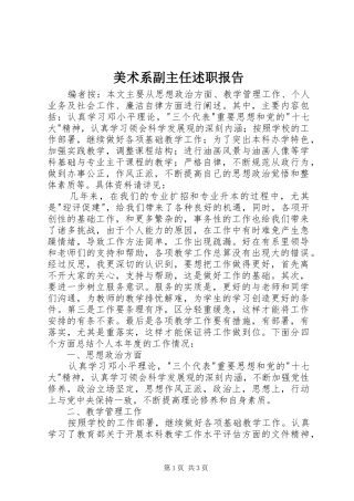 2024年美术系副主任述职报告