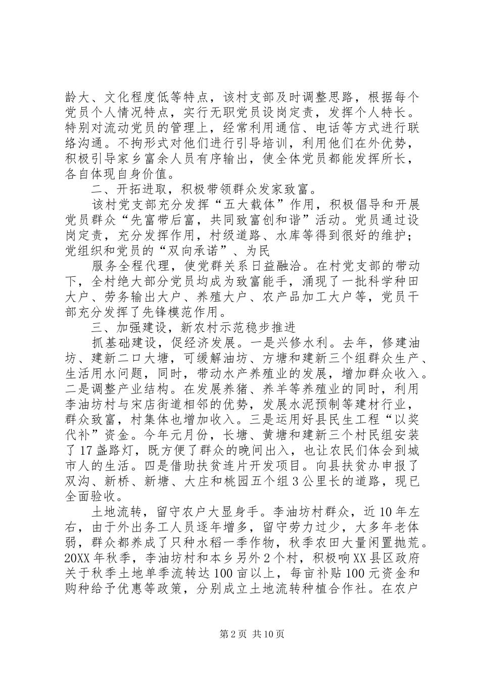 2024年村先进基层党组织先进事迹_第2页