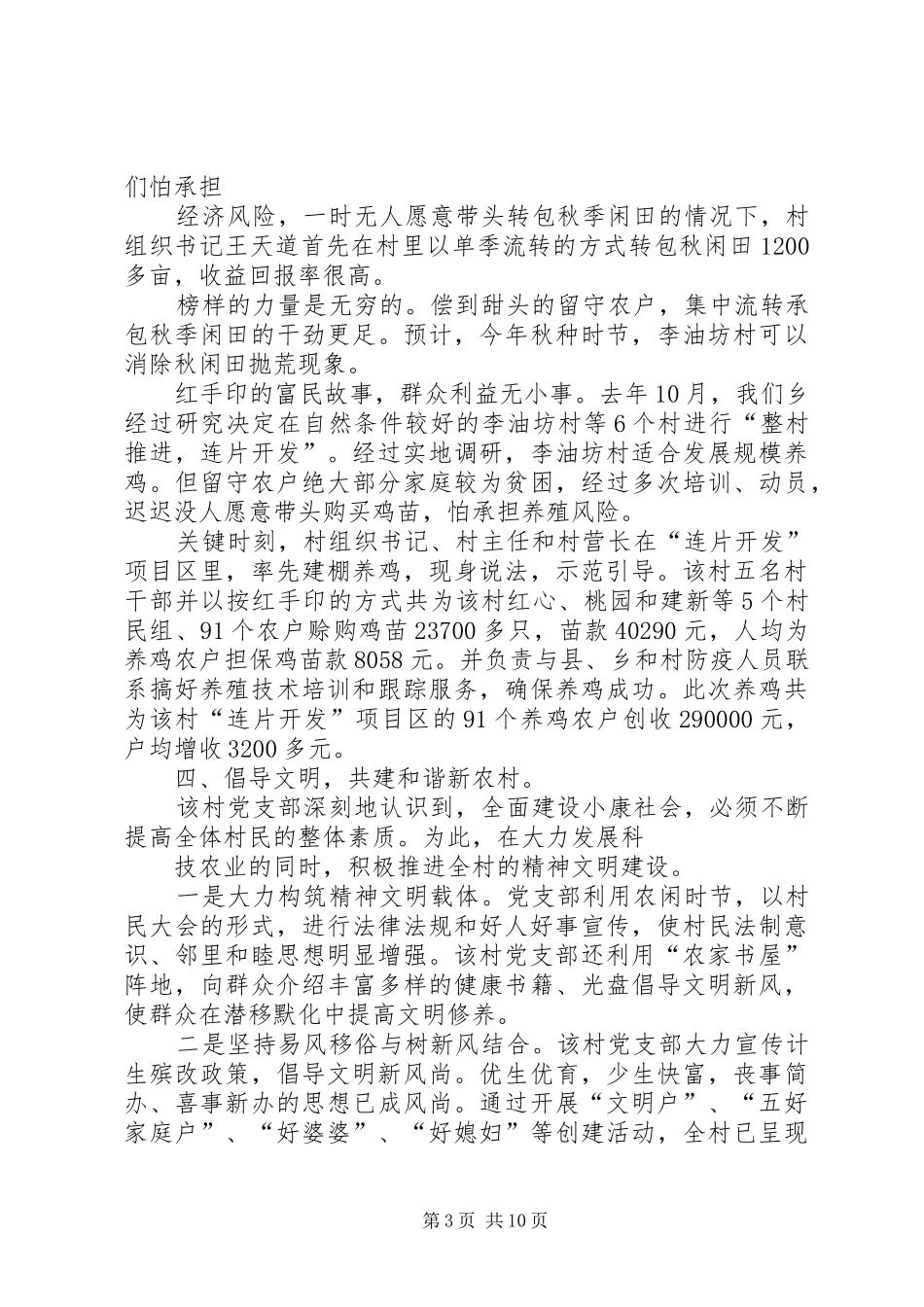 2024年村先进基层党组织先进事迹_第3页