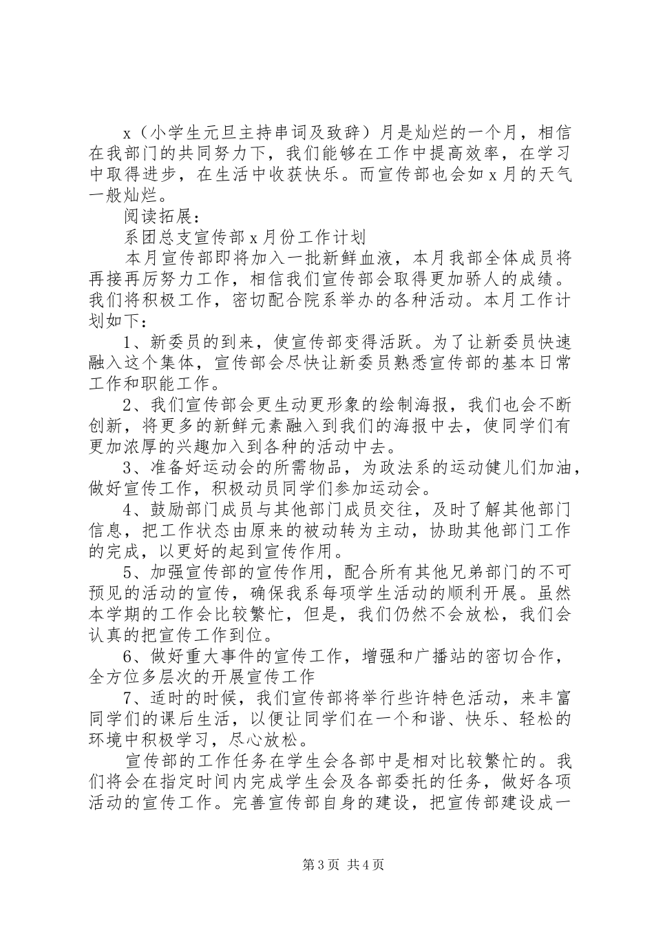 2024年美术系团总支宣传部X月份工作计划及打算_第3页