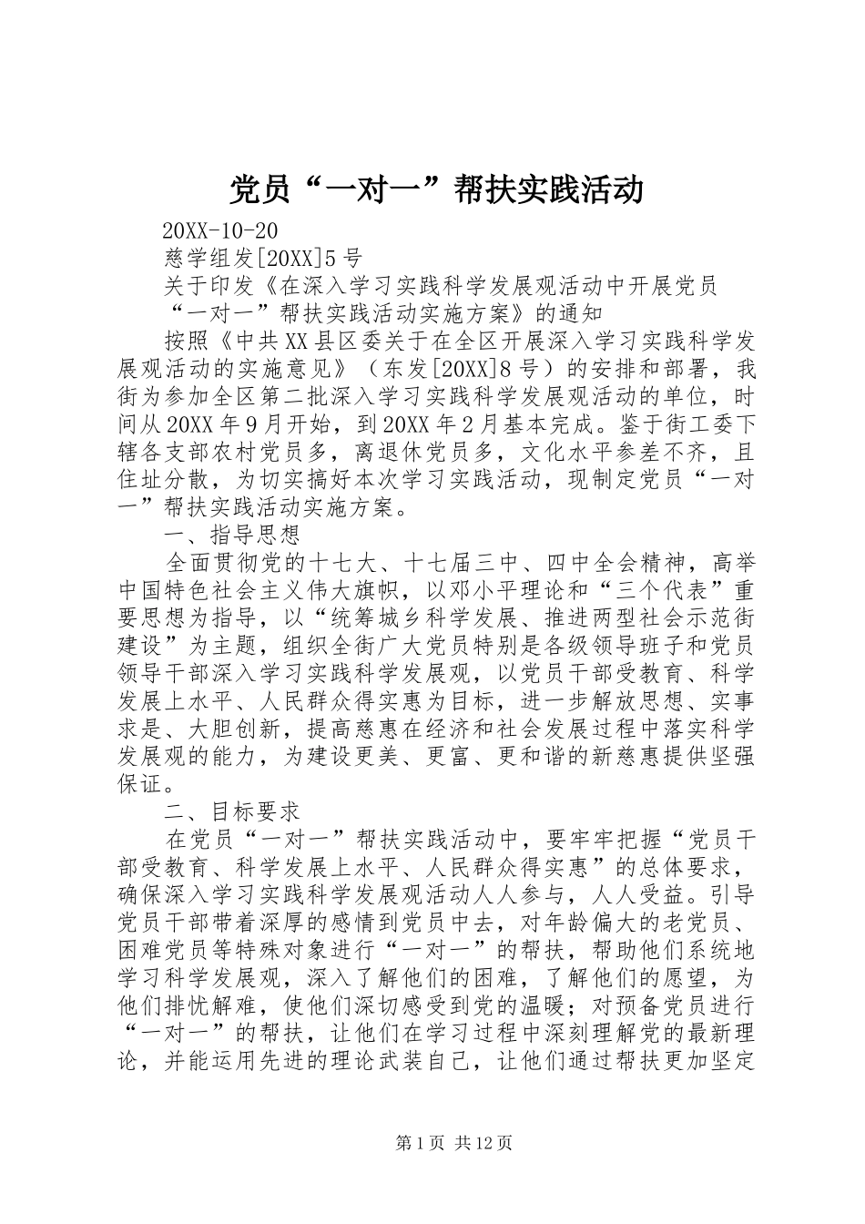 2024年党员一对一帮扶实践活动_第1页