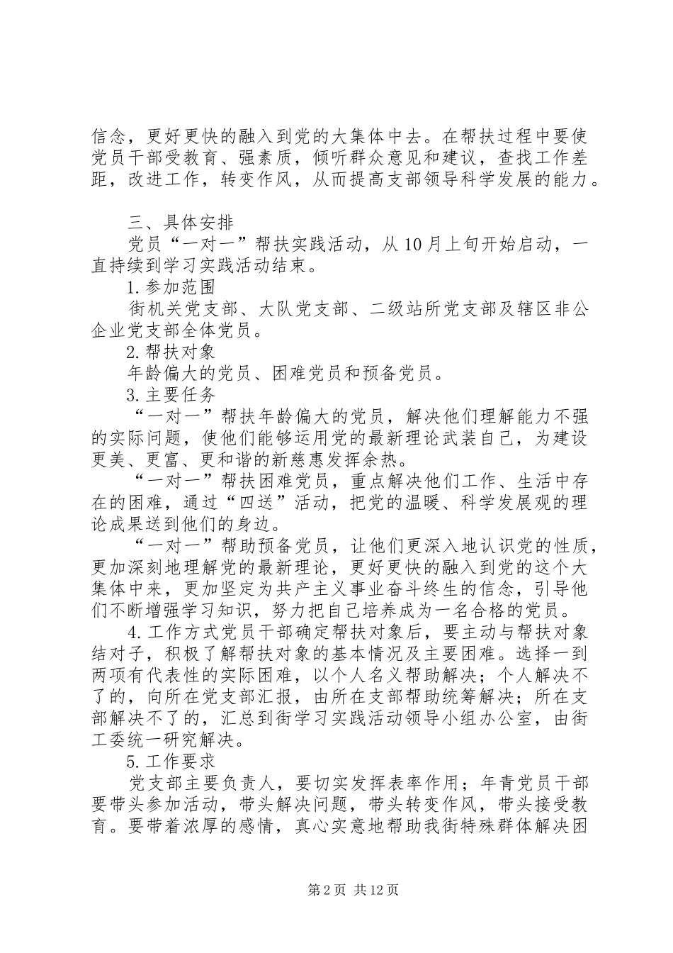 2024年党员一对一帮扶实践活动_第2页