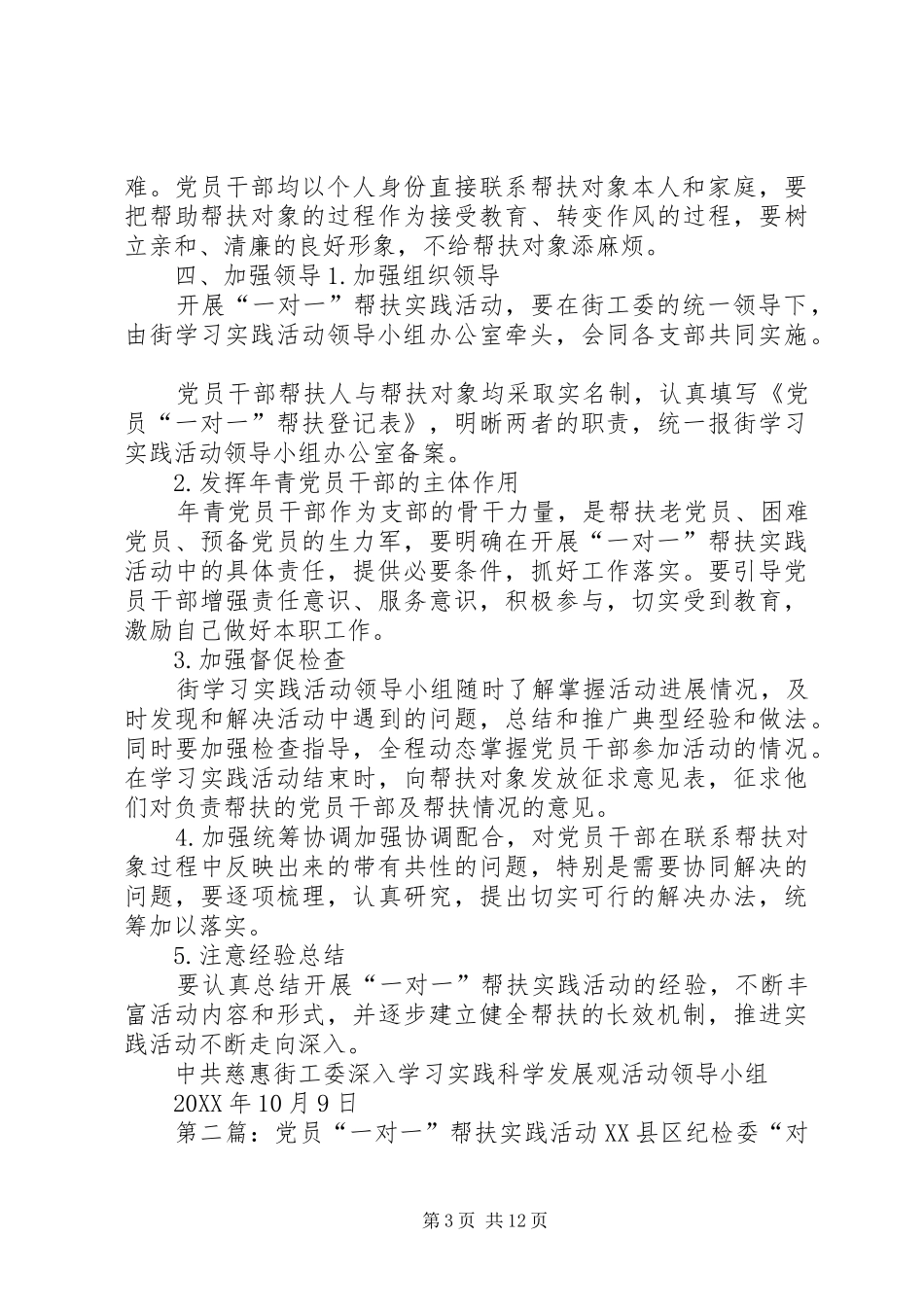 2024年党员一对一帮扶实践活动_第3页