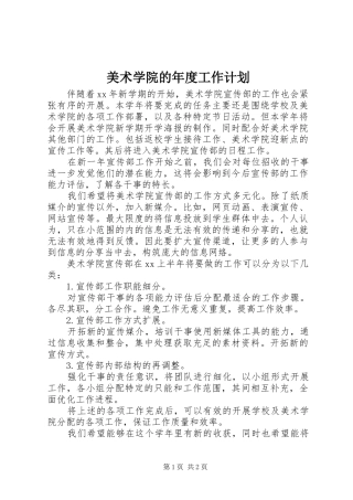 2024年美术学院的年度工作计划