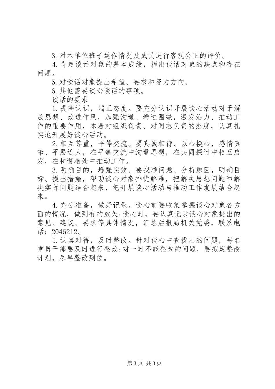 2024年党员一对一谈话记录_第3页