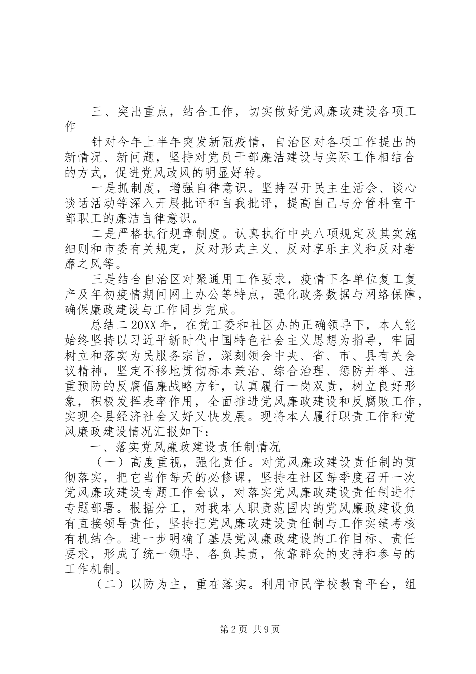 2024年党员一岗双责工作总结_第2页