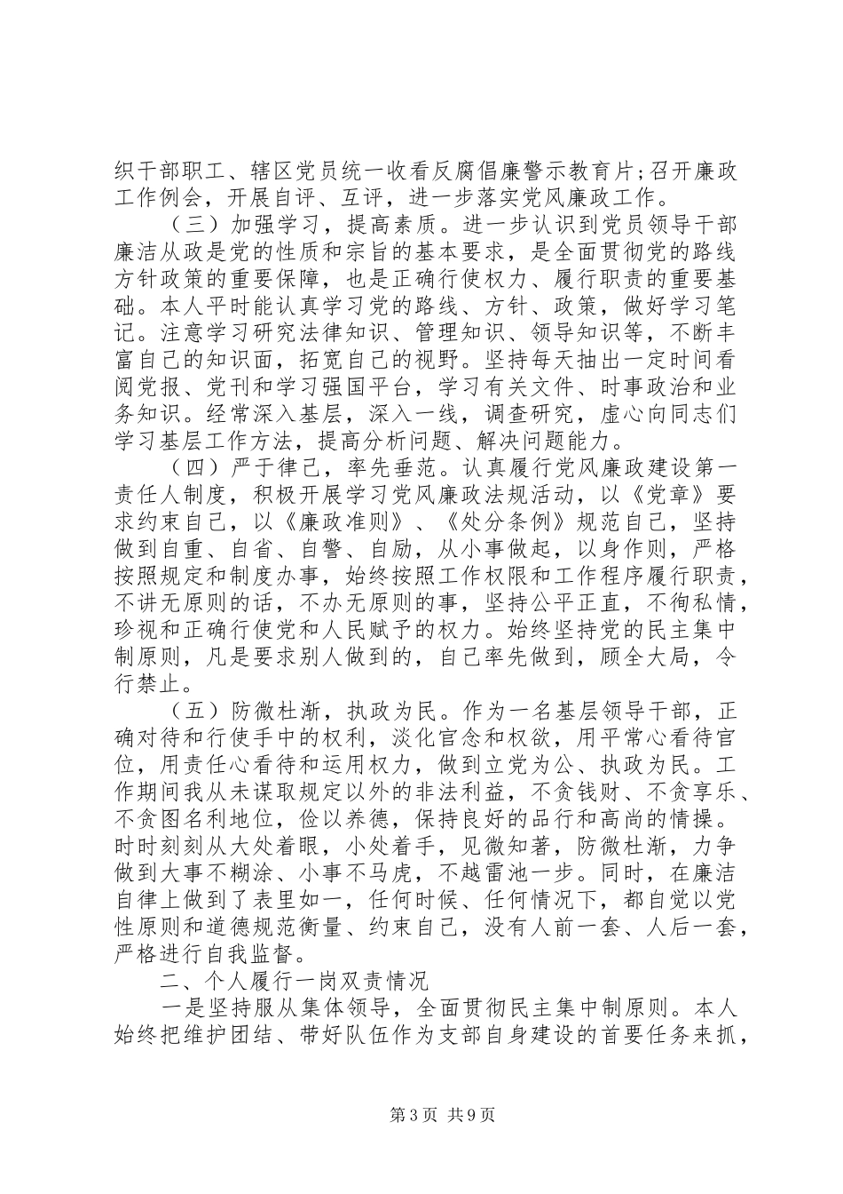 2024年党员一岗双责工作总结_第3页