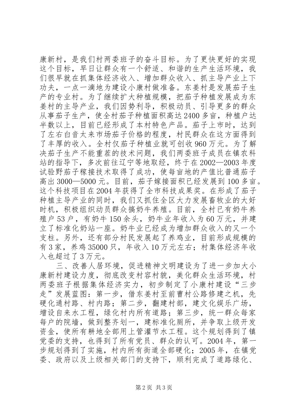 2024年村小康示范村建设典型材料_第2页