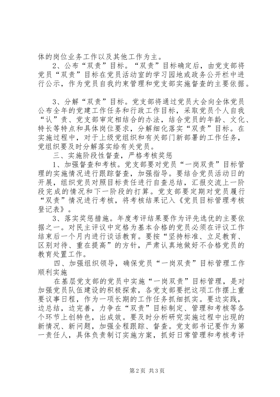 2024年党员一岗双责目标管理实施方案_第2页