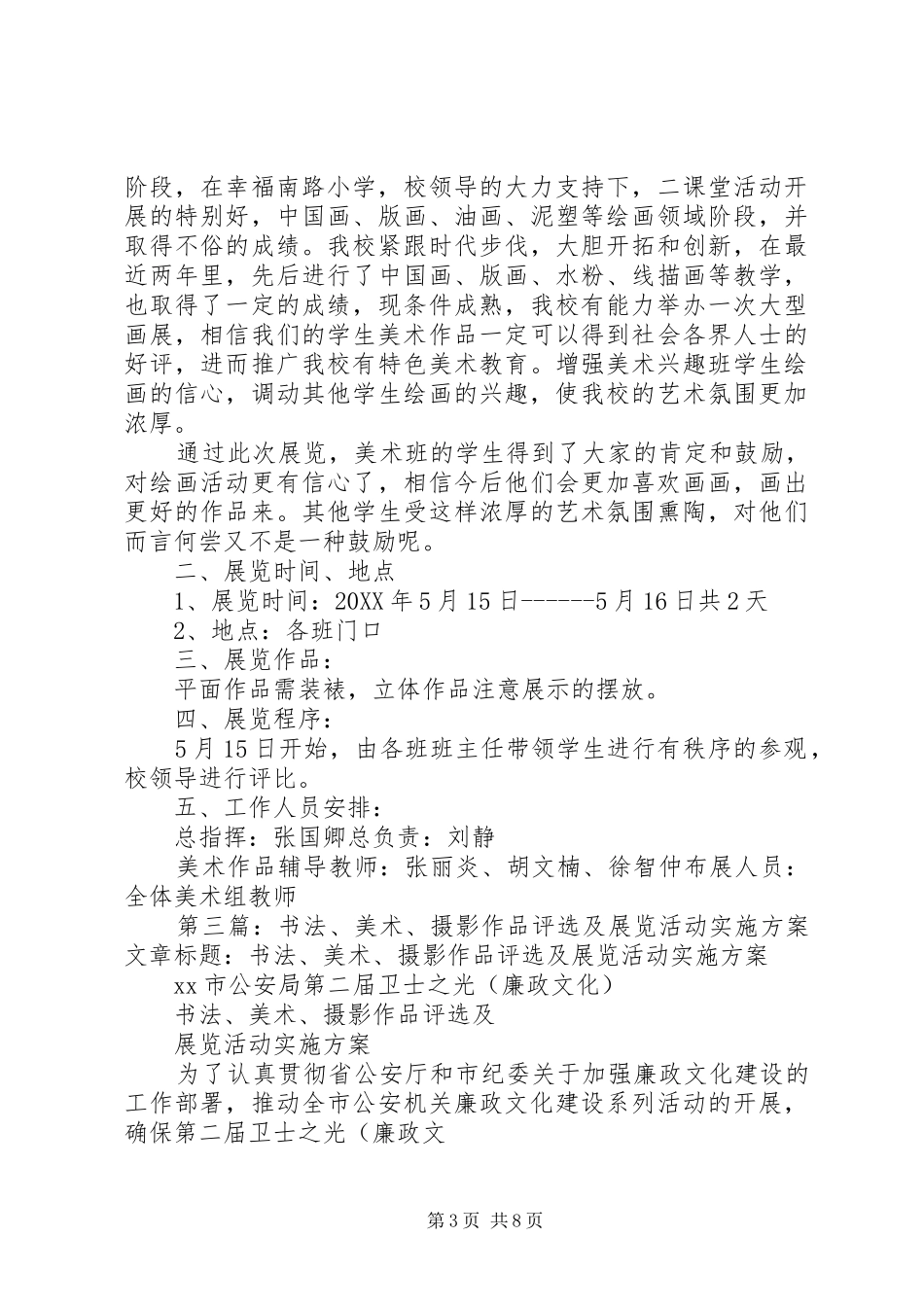 2024年美术作品展览方案_第3页