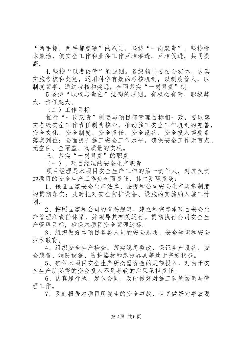 2024年党员一岗双责目标责任制度_第2页