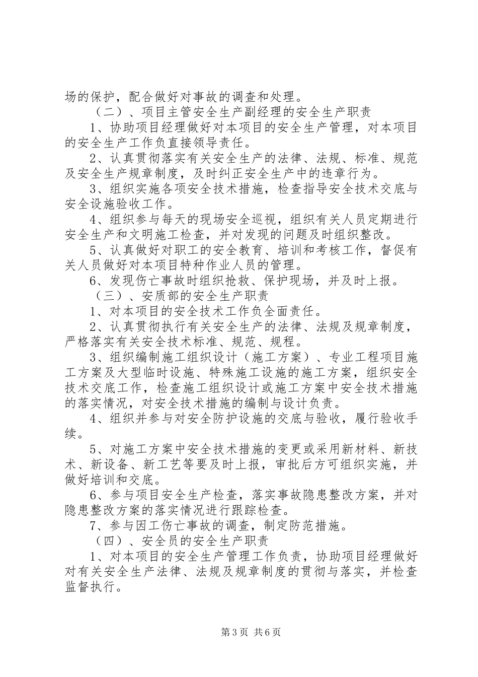 2024年党员一岗双责目标责任制度_第3页