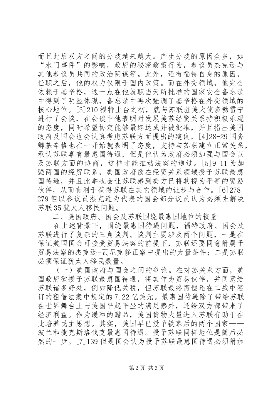 2024年美苏经贸关系探析_第2页