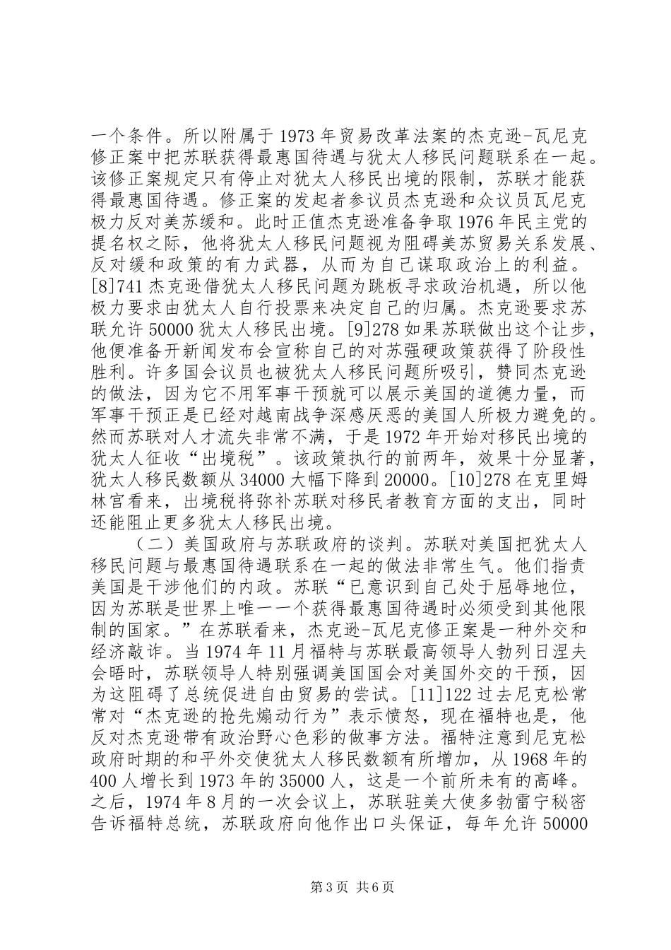 2024年美苏经贸关系探析_第3页