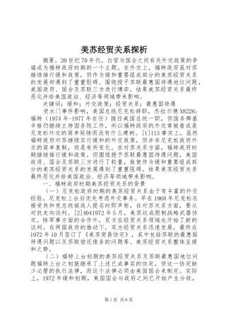 2024年美苏经贸关系探析