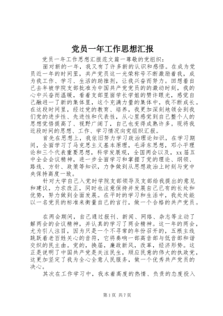 2024年党员一年工作思想汇报
