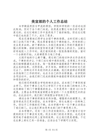 2024年美宣部的个人工作总结