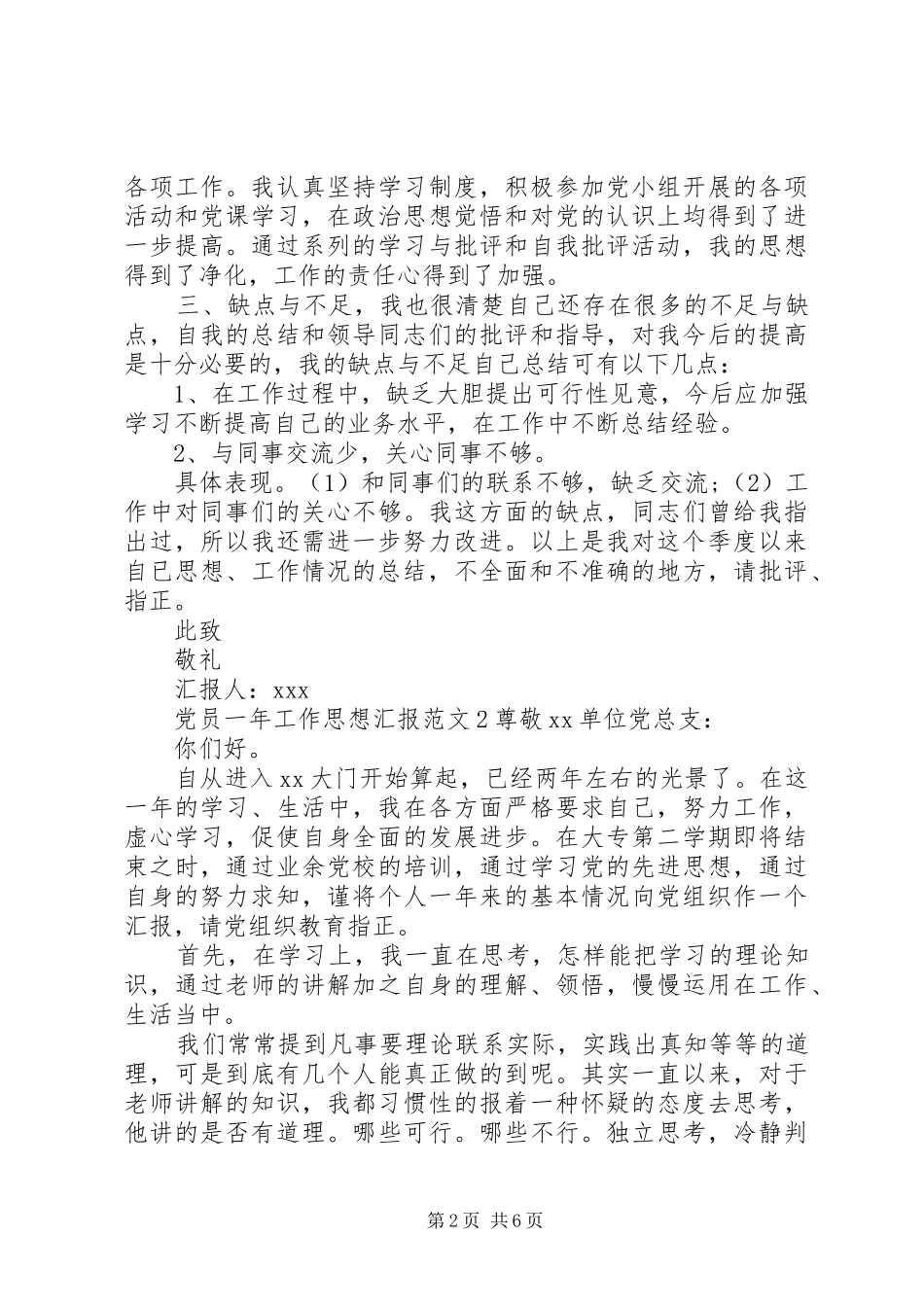 2024年党员一年工作思想汇报范文_第2页