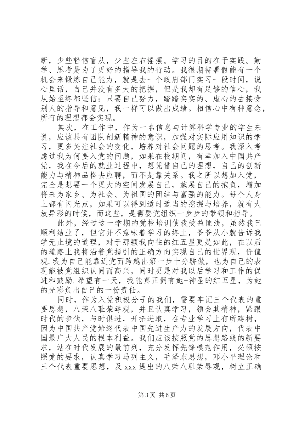 2024年党员一年工作思想汇报范文_第3页