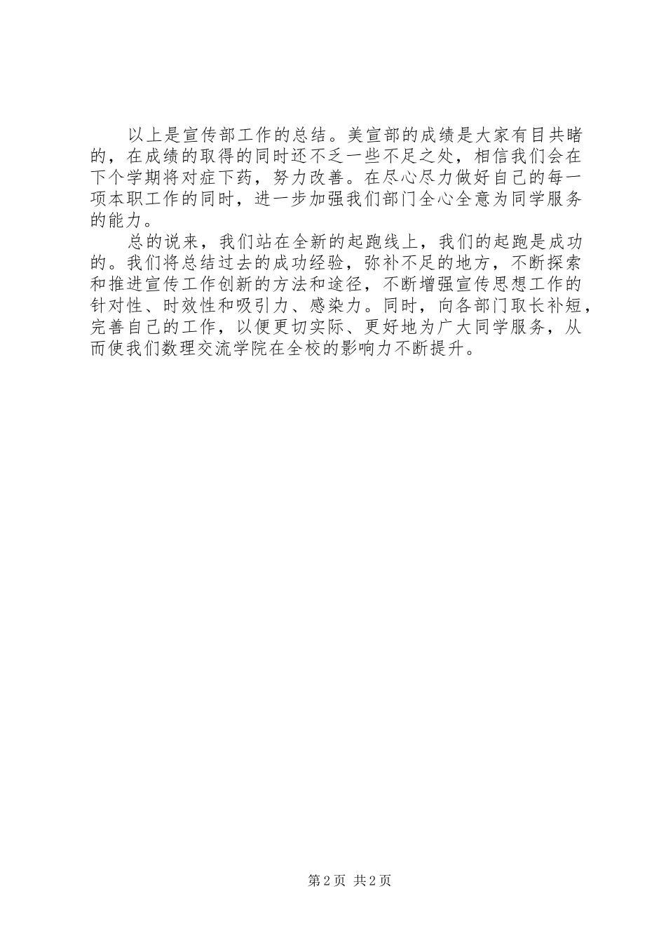 2024年美宣部工作总结_第2页