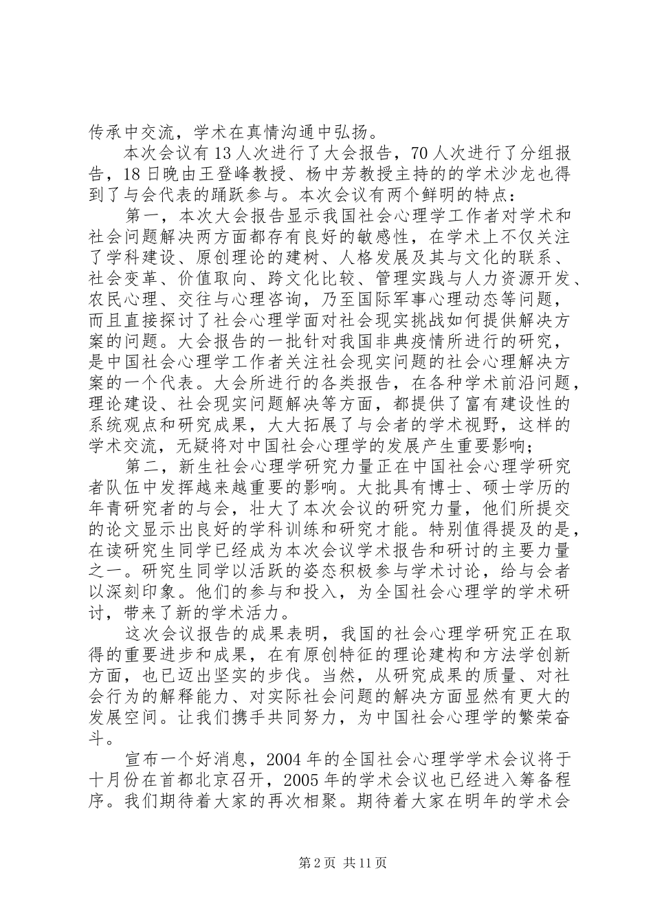 2024年美业会议闭幕词_第2页