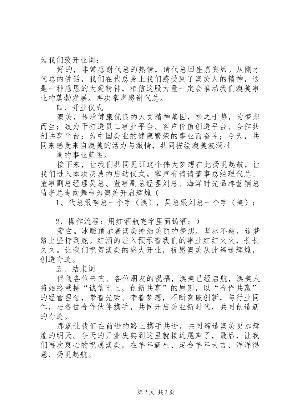 2024年美业招商会主持稿_第2页