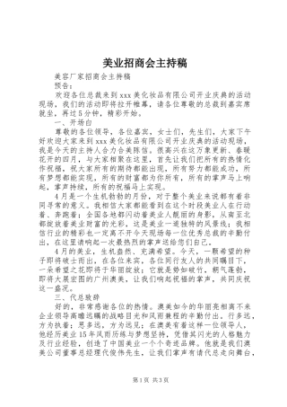 2024年美业招商会主持稿