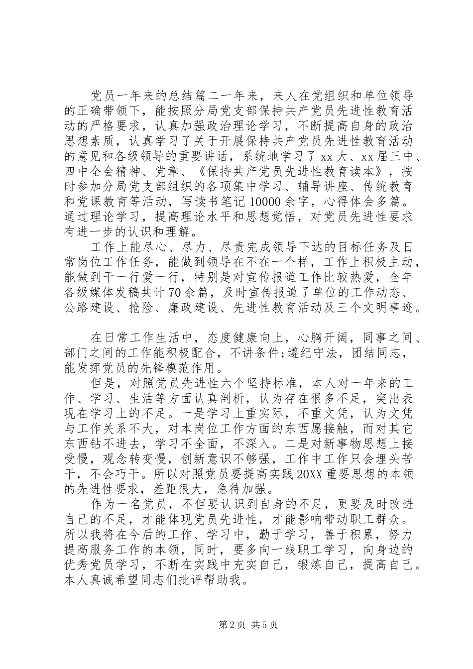 2024年党员一年来的总结_第2页