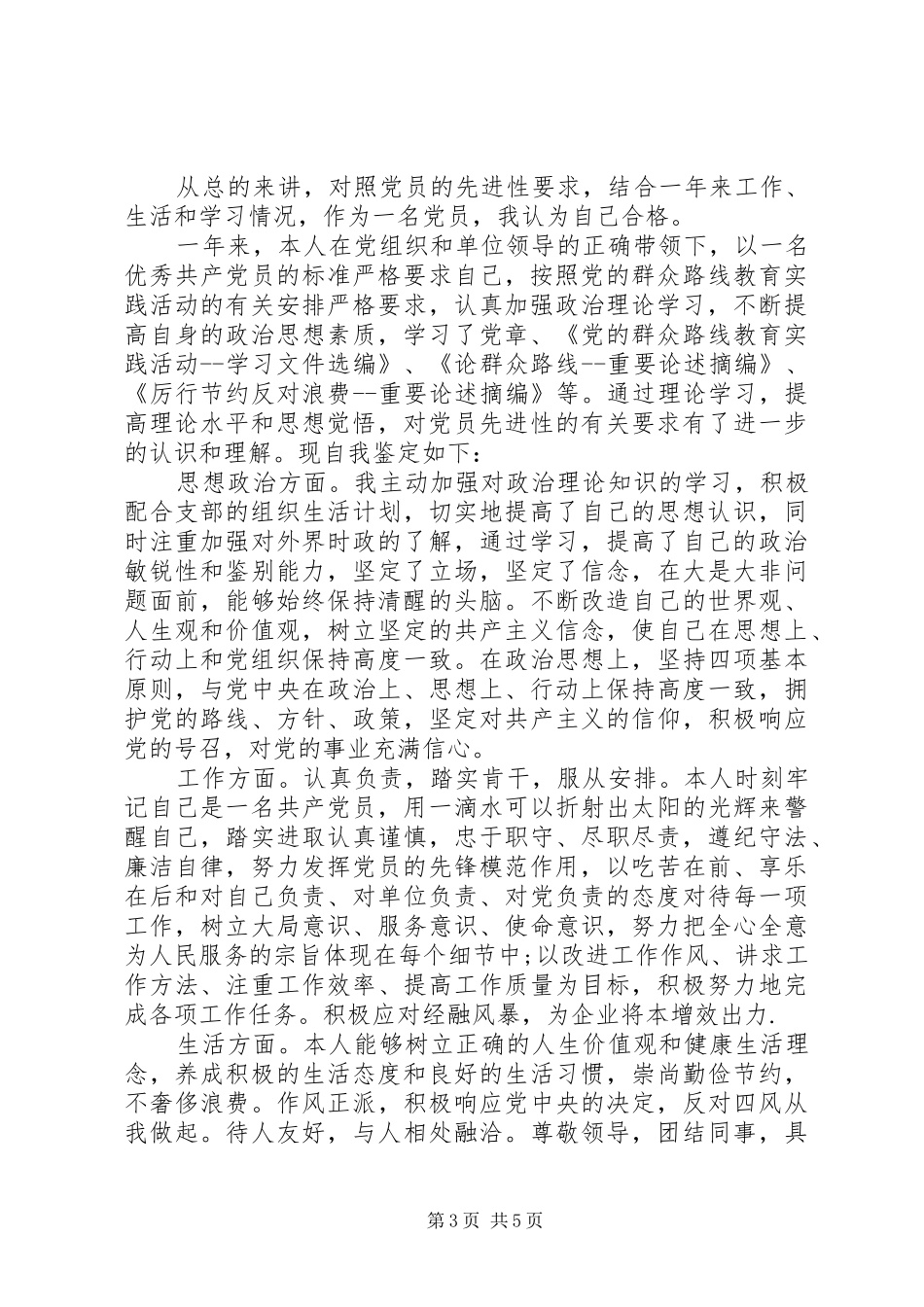 2024年党员一年来的总结_第3页