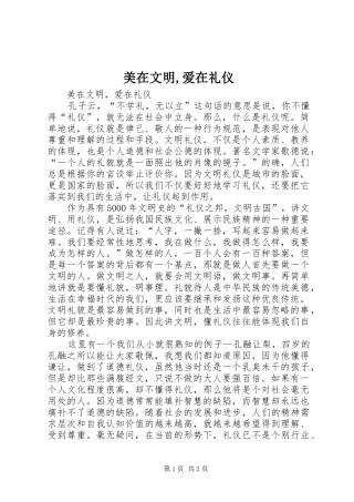 2024年美在文明爱在礼仪