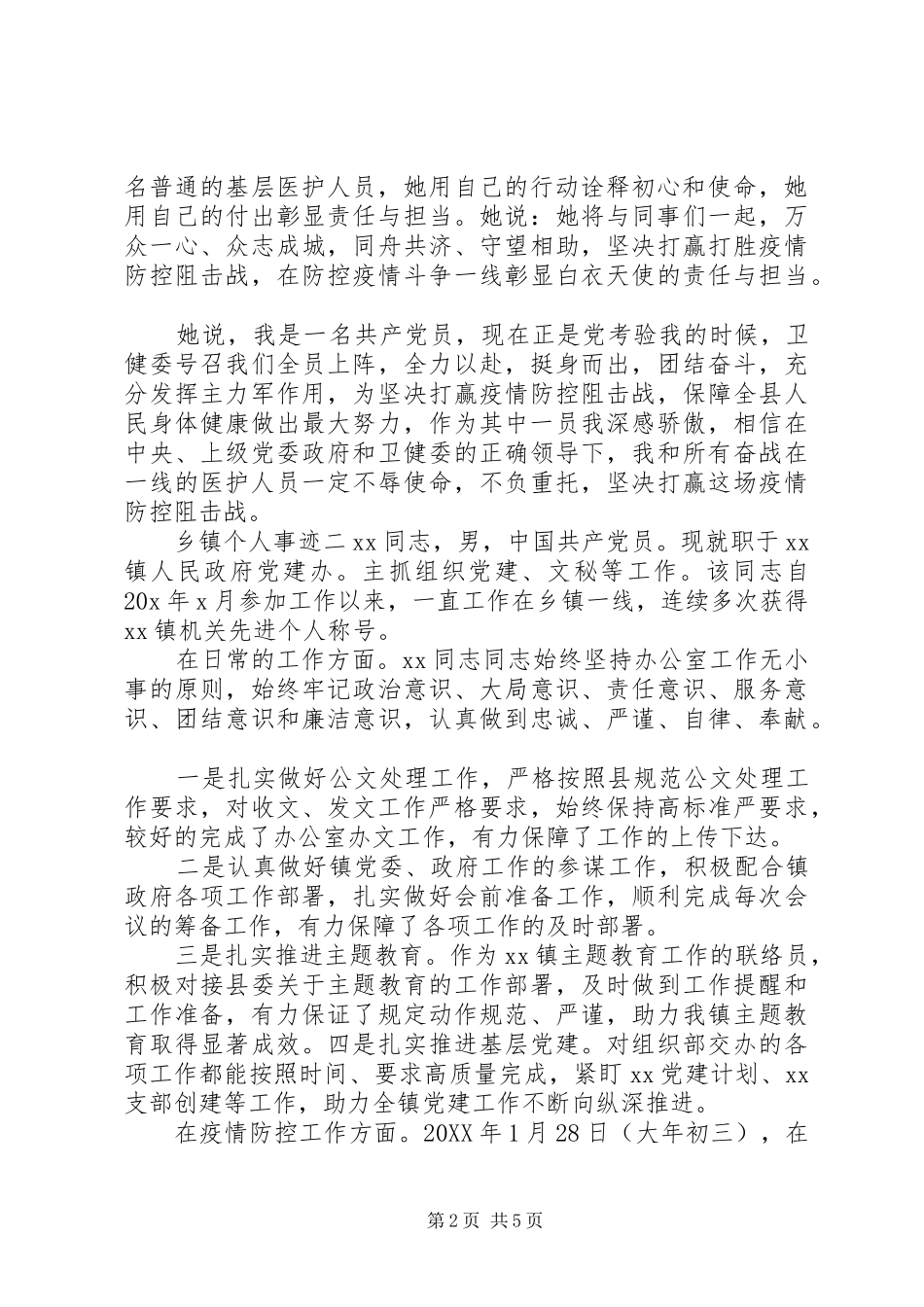 2024年党员医护人员事迹乡镇个人事迹_第2页