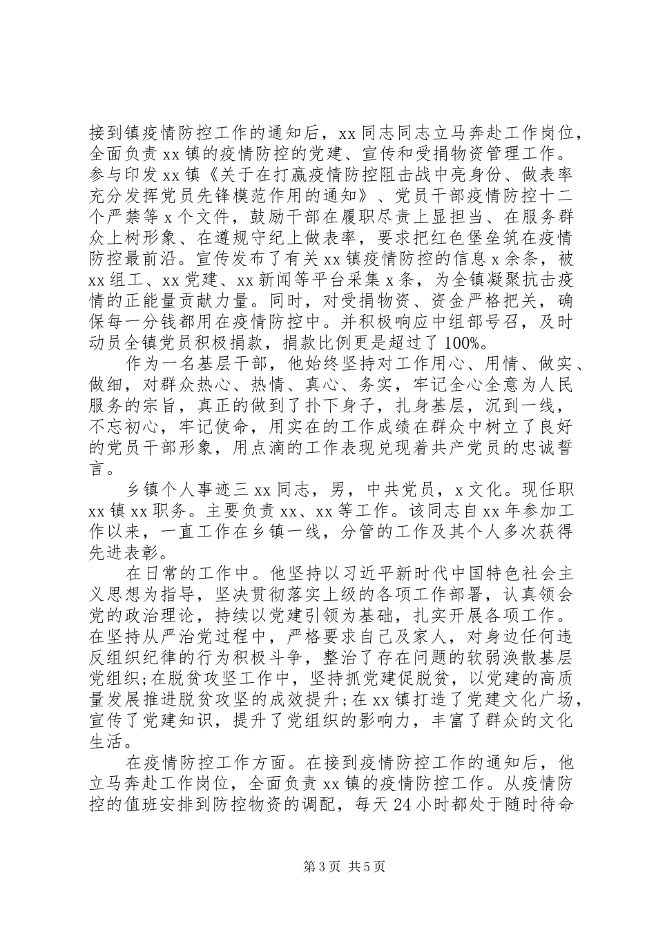 2024年党员医护人员事迹乡镇个人事迹_第3页