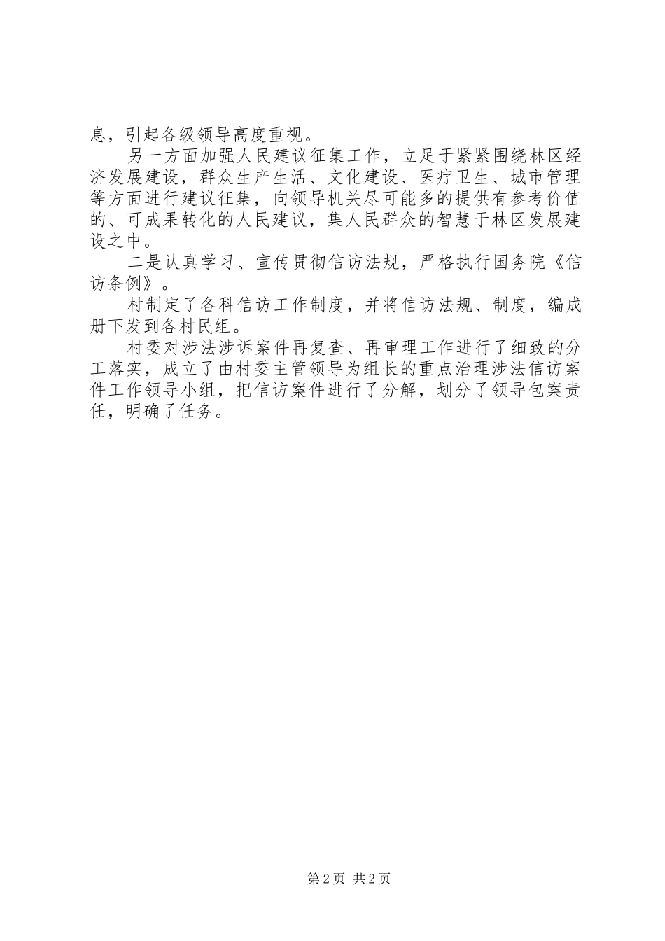 2024年村信访工作年终总结_第2页