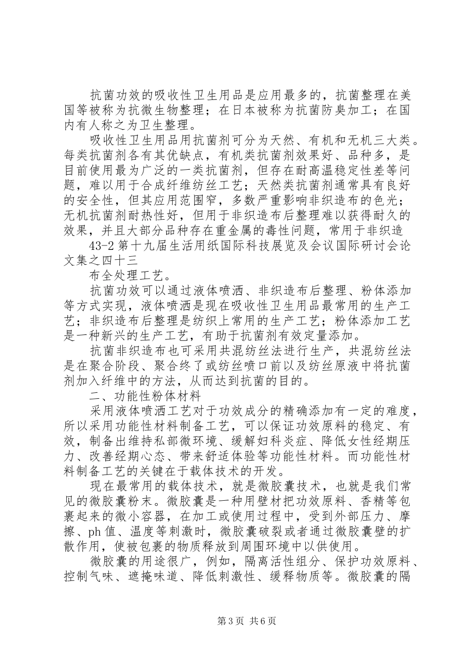 2024年美真泰克演讲稿_第3页