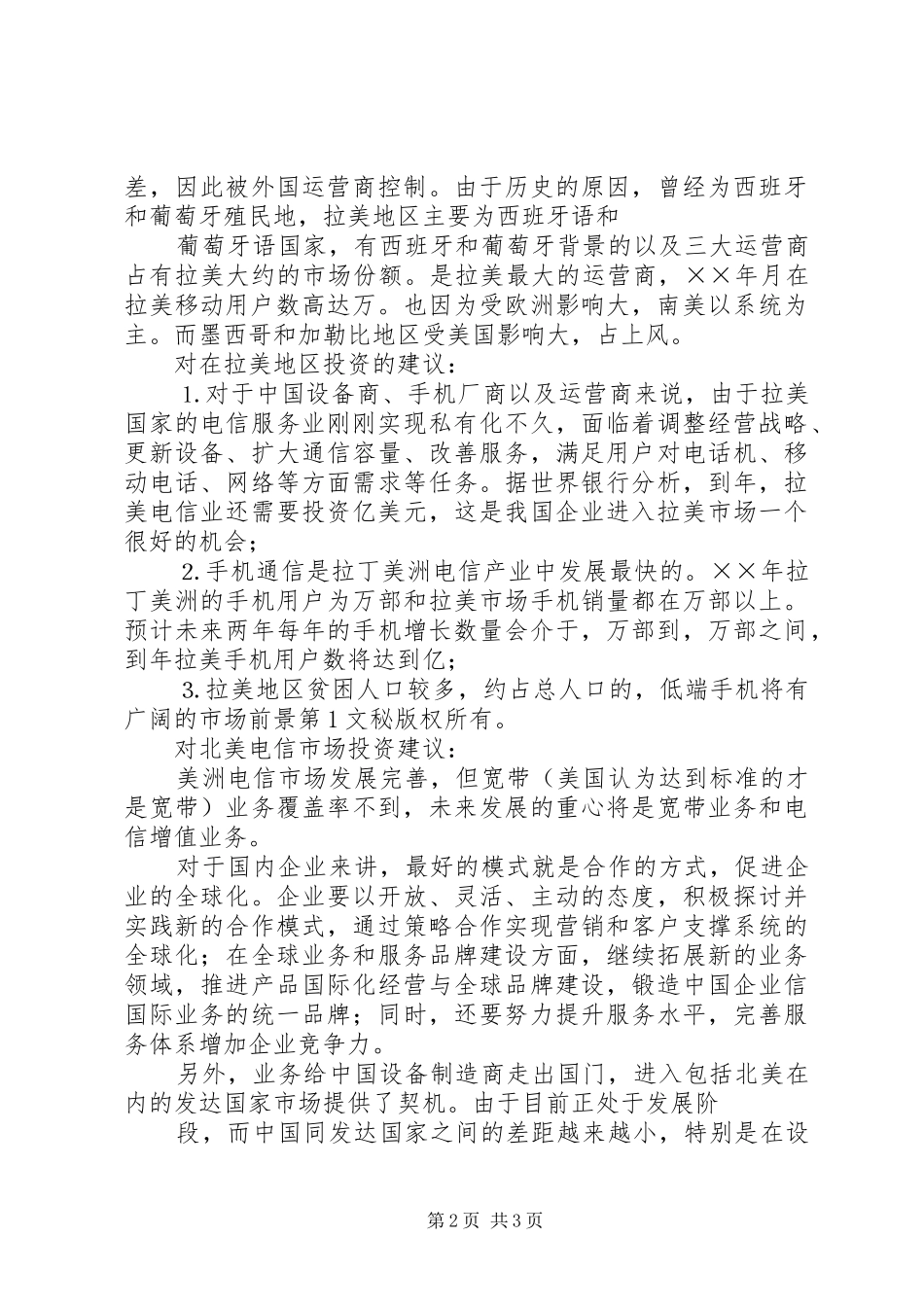 2024年美洲电信市场发展研究报告_第2页