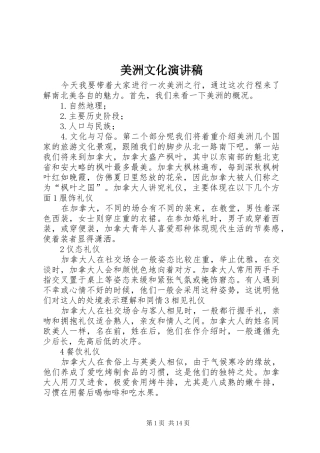 2024年美洲文化演讲稿