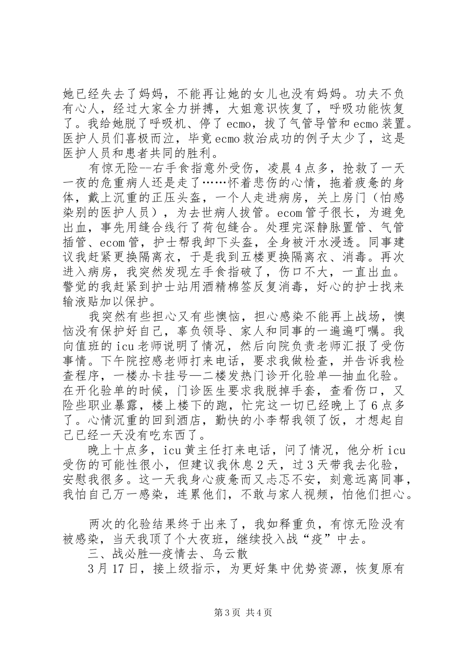 2024年党员医生援鄂抗疫个人工作总结_第3页