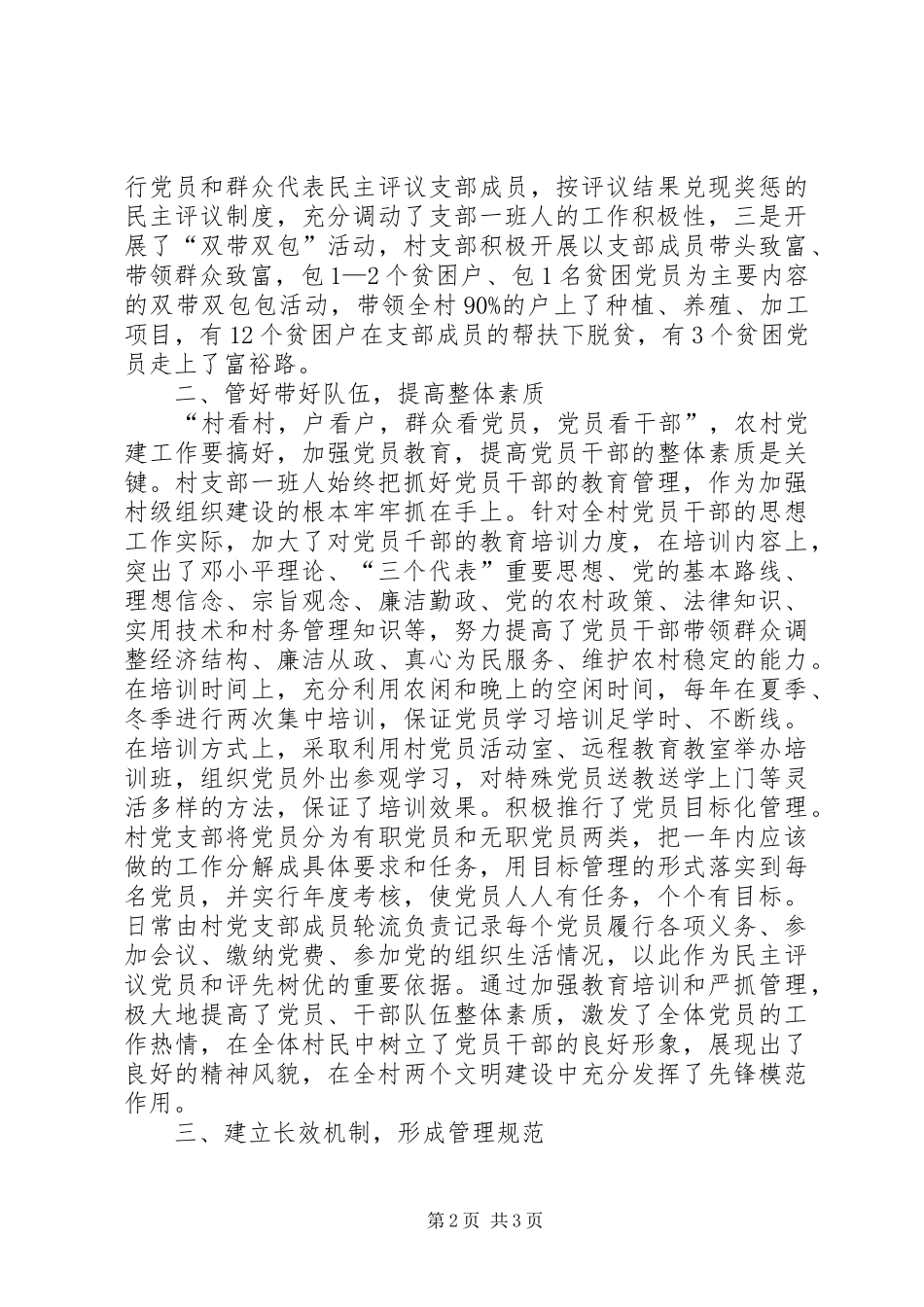2024年村学习贯彻落实党内法规的情况汇报_第2页