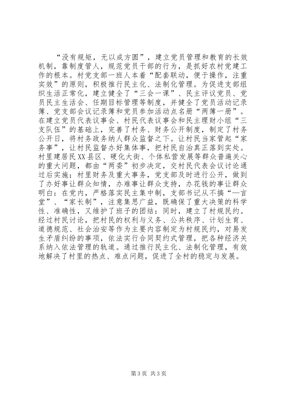 2024年村学习贯彻落实党内法规的情况汇报_第3页