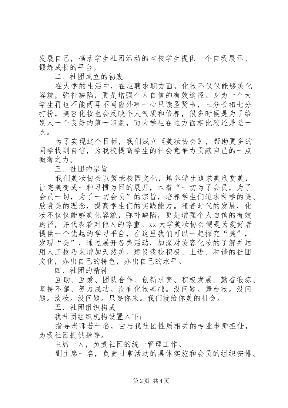 2024年美妆社成立申请书_第2页