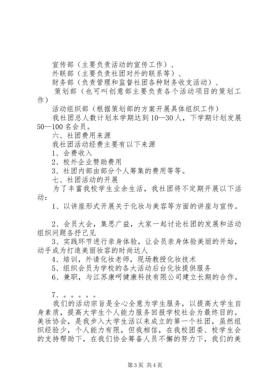 2024年美妆社成立申请书_第3页