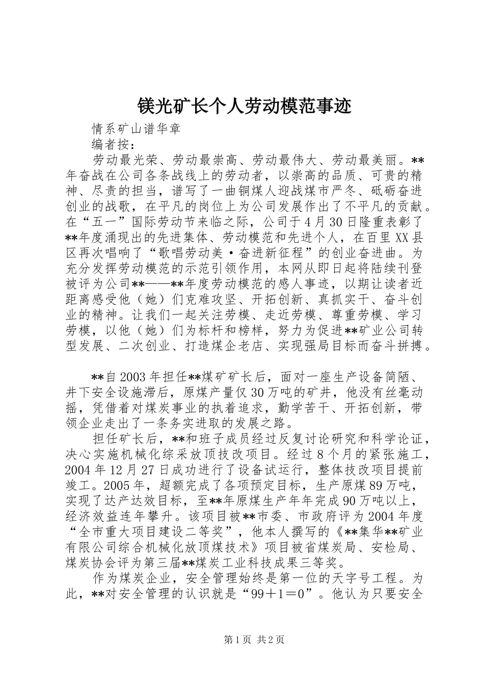 2024年镁光矿长个人劳动模范事迹_第1页