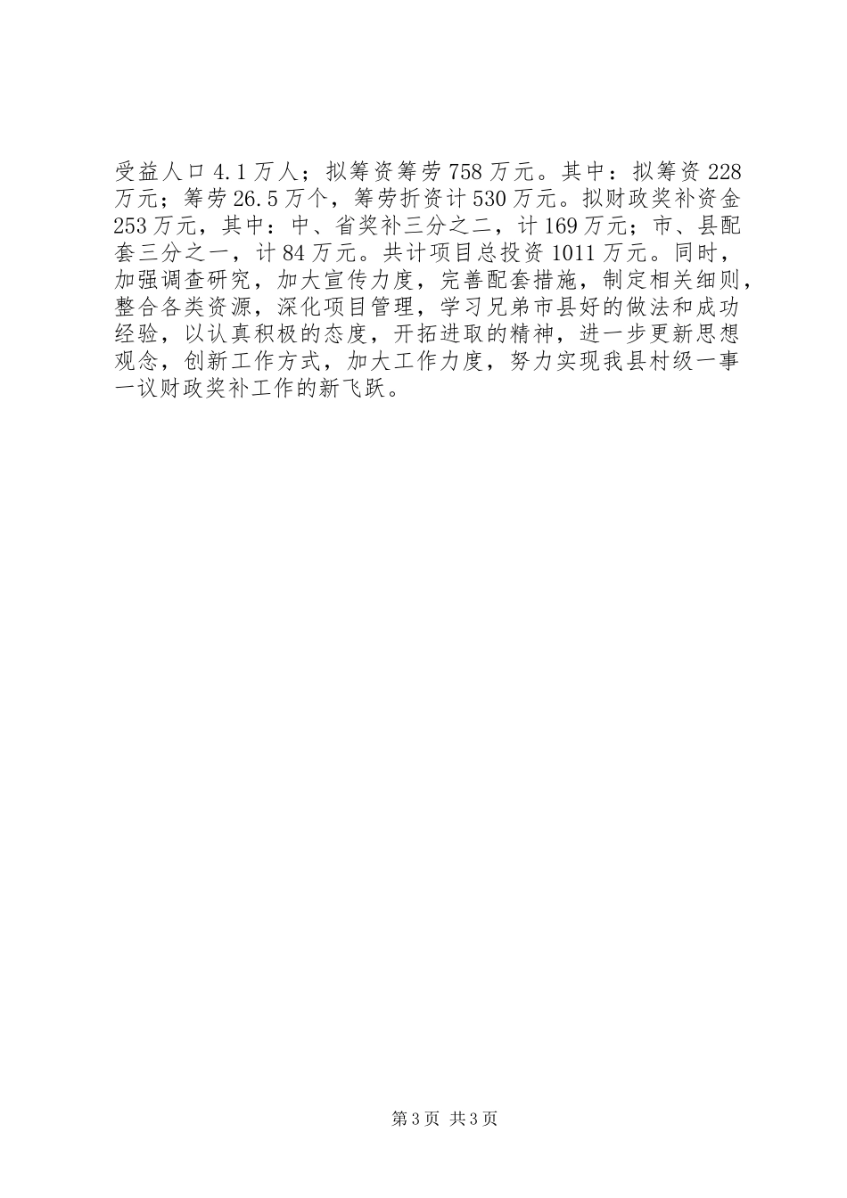 2024年村一事一议请示_第3页