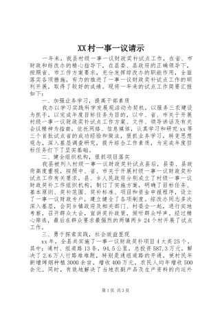 2024年村一事一议请示